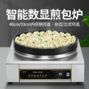 水煎包鍋商用新款電煎包爐全自動電熱煎包鍋煎餃子機生煎包電餅鐺 （運費諮詢客服）