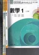 佰俐O 110年初版,再版《高中數學 1 課本+教用版-習作甲、習作A+教用版-高中數學先修教材 共4本》翰林N