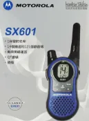 福利品通訊家電館 【SX601】全新 摩托羅拉 MOTOROLA 免執照無線電對講機 SX601 1支裝 送4號充電電池*4