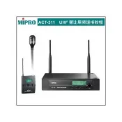 【MIPRO】ACT-311 配1領夾無線麥克風(UHF類比單頻道 無線麥克風)ACT-32H/MU80
