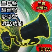 AERO大賣場~警車用超大聲警報器大聲公額定50W最大100W 警車聲 驅離聲 拉長音汽笛聲 喊話功能