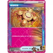 【窩作夥】覺醒戰鼓 SV5K 062  Mc 642 ACE SPEC 狂野之力 寶可夢 PTCG 中文版