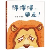 (店+)嗶嗶嗶…帶走！