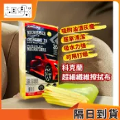 江爸 好市多代購 科克蘭 超細纖維擦拭布 纖維布 擦拭布 擦車布 萬用布 抹布 打蠟布 洗車布