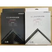 日立清淨型除濕機濾網 RD-200HH、RD-240HH、RD-320HH、RD-360HH 活性碳、HEPA濾網 原廠