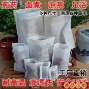 💯桃園出貨🚚【3天內熱銷1318件】中煎袋一次性抽綫無紡布過濾袋茶包袋煲湯燉袋足浴包調料包 W4F5YX