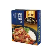 【聯夏】料理職人 番茄蔬菜燉牛肉2入組