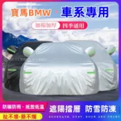 車衣車罩寶馬專用車罩車衣3系 5系 7系 2系 1系 x1 X2 X3 X5 X6防曬防雨防塵加厚遮陽罩BMW