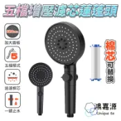 鴻嘉源 SH13 五檔增壓濾芯蓮蓬頭 贈一濾心 止水開關 蓮蓬頭組 省水 過濾蓮蓬頭  蓮蓬頭濾芯 花灑 蓮蓬頭
