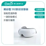 CONCERN康生 睛舒壓 療癒氣壓眼部按摩器 CON-592 【台灣現貨】
