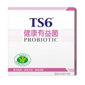 TS6 健康有益菌(10包/盒)-即期品 期效2026/11/05 益生菌 健字號(品牌直營)
