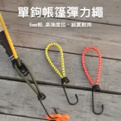 🔥台南現貨🔥帳篷彈力繩 單鉤D扣彈力繩鈎 多用途彈力繩掛鈎 D扣營釘彈力繩 帳篷D扣彈力繩掛鉤