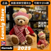 2025 2026 年款🇬🇧 Harrods 熊 聖誕熊 年度熊 耶誕熊 跨年熊 泰迪熊 ✅可刷分24期✅英國倫敦空運台