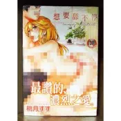 【全新】C3952 想要舔一下（全）桃月すず【爆氣貓】【現貨】新視界 限制級 成人 色情 A漫 H漫 黃書 絕版