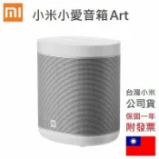JUMP星球 🍎台灣公司貨 小米 小愛音箱 Art nest hub 無線 藍牙 喇叭音響 智能音箱小米小愛小米音響 強強滾p