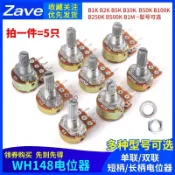 【可開發票】WH148 單聯雙聯 短柄長柄電位器B1k2k5k10k50k100k200k250k500k 1M