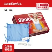 【Sunlus三樂事】暖暖熱敷墊(中) SP1218-醫療級