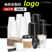 客製化一次性紙杯加厚品質好廣告杯訂定做 印logo 批發咖啡喝茶水杯子 多種款式 紙杯