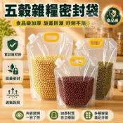 台灣 雜糧不生蟲食品級儲米袋 旋蓋防潮密封袋 五穀雜糧收納袋 加厚可自立 豆類大米分裝 真空吸嘴袋 糧食收納盒 P214