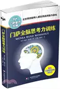 【三民網路書店】門薩全腦思考力訓練(修訂本)（簡體書） 作者：富爾頓