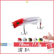 波趴 11.3g 7.8cm 浮水 柒采釣具 路亞 假餌 Popper 水面餌 擬餌