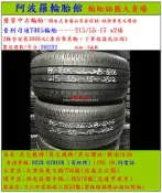 215/55-17 普利司通T005輪胎 9成新 優質二手輪胎 2條一組 露露通私訊 商品僅限到店安裝、付款