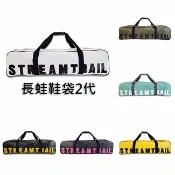 【Stream Trail 】Wahoo Long II 長蛙鞋袋 2 代