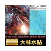(店+)【BANDAI 萬代】鋼普拉 現貨 燙金 大林水貼 BANDAI 鋼彈UC MG 1/100 MSN-06S SINANJU 新安洲 新安州