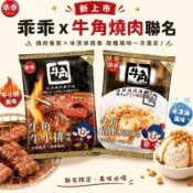 ［現貨*乖乖最新聯名系列🔥］乖乖x牛角燒肉 話題新品 牛小排風味/招牌冰淇淋風味/漂浮哈密瓜蘇打/味噌豬排方堡 農會乖乖