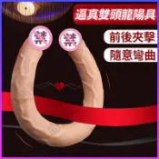 雙頭龍陽具 逼真陽具 肉棒 老二棒 假陰莖 假屌 超長陽具 34cm 雙頭龍 女同 拉拉蕾絲 女同志 成人用品
