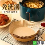 ⭐發票 50入氣炸鍋專用紙 氣炸鍋吸油紙 料理紙 氣炸鍋烘焙紙 烘焙油紙 紙盤 氣炸鍋調理紙 空氣炸鍋專用紙