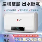 限時免運🔥全新升級 櫻花牌電熱水器 內膽電熱水器電傢用儲水式卽速熱小型扁桶恆溫洗澡50L60L熱水器儲水器