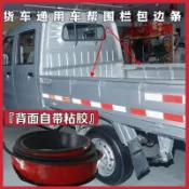 貨車防撞條 車斗圍欄防護條 加厚橡膠條 自粘包邊條 U型保護條 小貨車改裝 三輪車防撞貼 大貨車用品 防刮防磕碰
