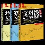 正版【福爾摩沙書齋】技術指標分析入門寶典：寶塔線指標+籌碼分布+均線指標（套裝共三冊）