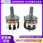 WH138電位器 B5K/10K/20K/50K/100K/250K/500K帶開關可調光調速器