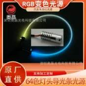 鴻運通商行 導光條氛圍燈光源導光光纖燈頭導光條光纖燈彎頭光源器變色光