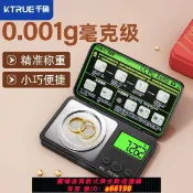蘭亭名匯 【台灣公司 可開發票】高精度黃金電子秤珠寶秤0.001g毫克精準天平稱家用精密首飾秤