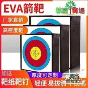 同創.優質eva箭靶反曲弓箭靶子架子草靶飛鏢靶戶外景區專勇箭館專勇靶JL