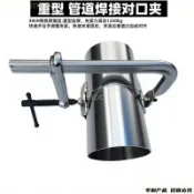 管道對口夾焊接圓管固定工具鋼管夾鉗圓棒方管夾具鐵管對接固定器（廠商直發咨詢運）