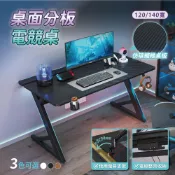 【慢慢家居】仿碳纖維Z型桌腿電競桌-120/140cm 掀板理線槽 裝螢幕支架可靠牆 (電腦桌/書桌/工作桌) 現貨在台