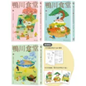 鴨川食堂（1-3珍藏套書）【王蘊潔全新譯本+臺灣獨家作者專訪親簽小誌+川貝母繪製明信片組】【金石堂】