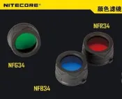 【電筒王 隨貨附發票 江子翠捷運站3號出口】 Nitecore原廠三色濾鏡34mm NFG34 NFB34 NFR34 