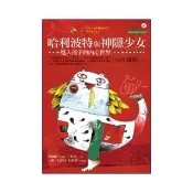 哈利波特與神隱少女