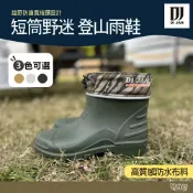 DI JAN 短筒野迷 登山雨鞋 綠/灰/棕/黑 【野外營】 寬楦頭 雨鞋 登山 露營 短筒