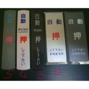 自動門觸摸開關發射器