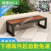 特賣直銷✅公園椅戶外長椅庭院防腐實木室外長條凳排椅商場健身房塑木長椅子