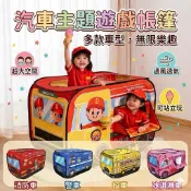 ❤️🌟全館現貨❤️愛卡樂賣場❤️兒童汽車遊戲帳篷 遊戲帳篷 造型帳篷 冰淇淋帳篷 兒童帳篷 秘密基地 角色扮演 帳篷