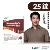 【LAC利維喜】松樹皮菁華錠25錠(9大專利/法國松樹皮/OPCs/前花青素)
