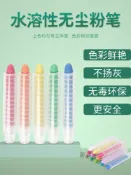 協貿國際日用品生活1館 彩色粉筆水溶性無塵黑板報專用兒童無毒寶寶安全家用環保教師教學無粉塵固體水性白粉筆可擦無灰塵
