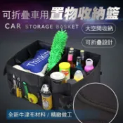【隔日到貨免運費！大空間收納 便攜可提】車用收納籃 好市多購物必備 車內 後車廂 後車箱 收納 置物 後車廂 可折疊 摺